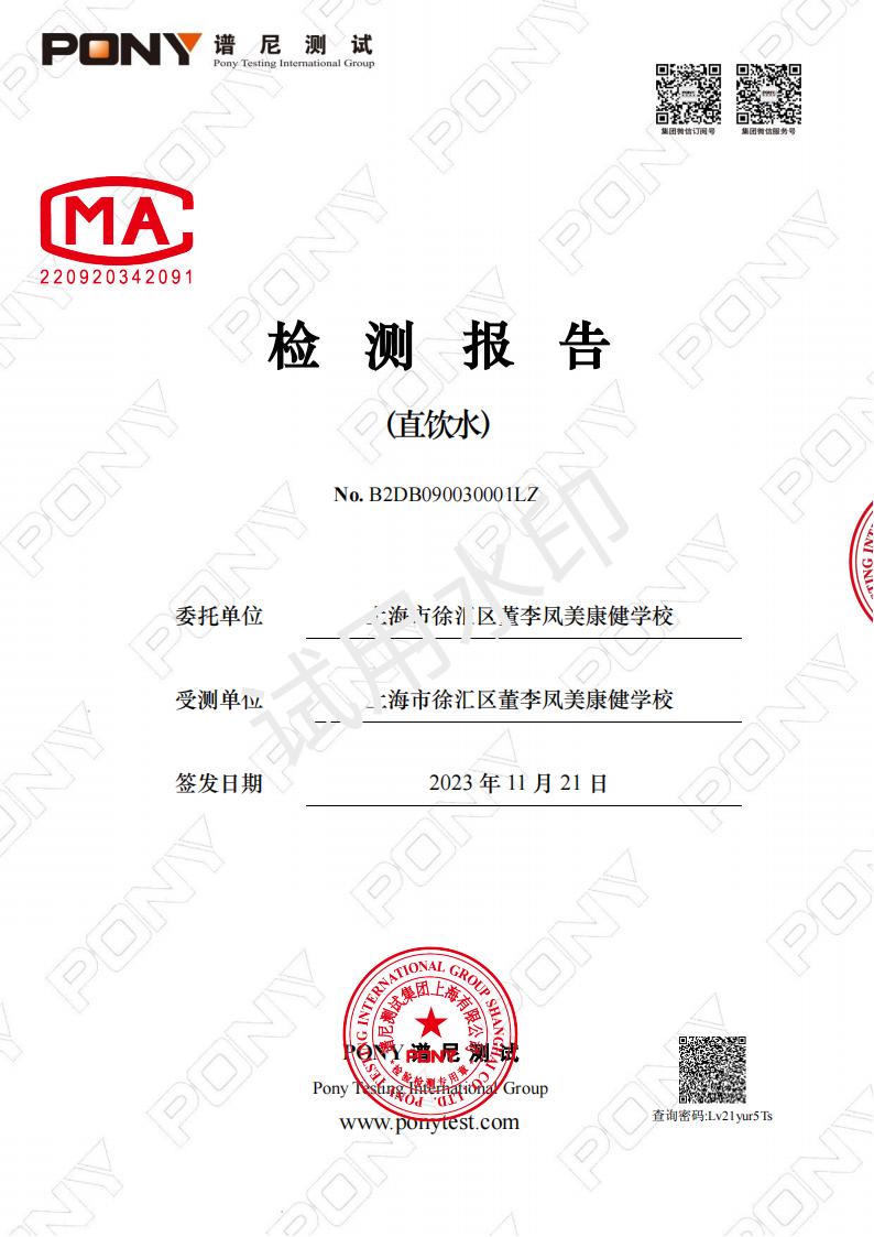 B2DB090030001LZ  上海市徐汇区董李凤美康健学校_00.jpg