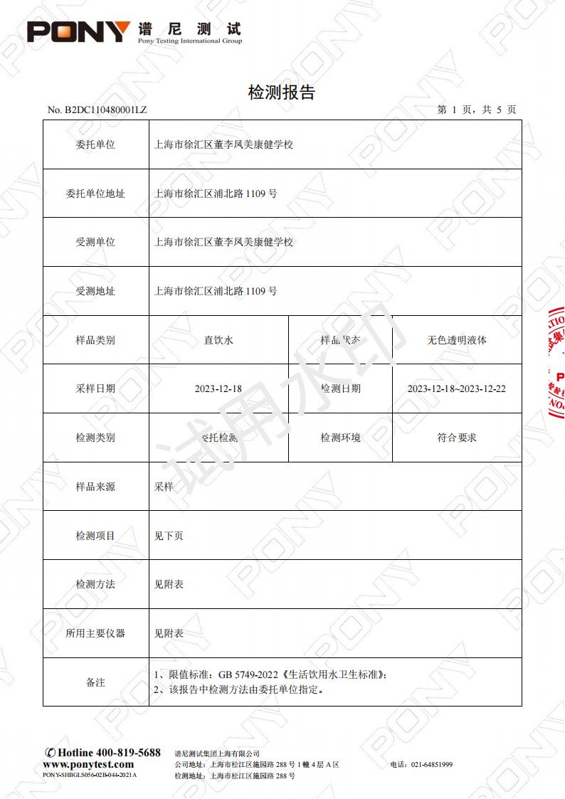 12.25上海市徐汇区董李凤美康健学校_02.jpg
