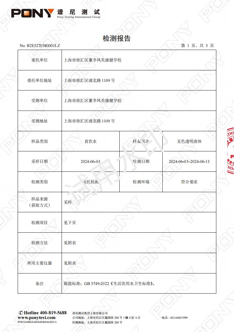B2E5270380001LZ 上海市徐汇区董李凤美康健学校_02.jpg