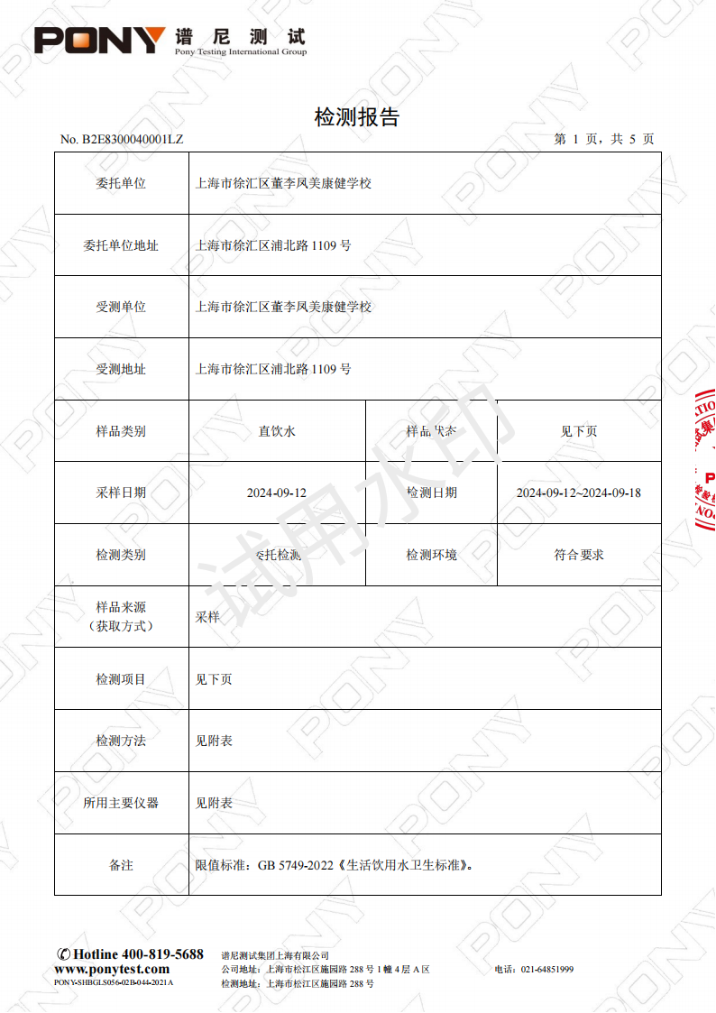 B2E8300040001LZ 上海市徐汇区董李凤美康健学校 直饮水_02.png