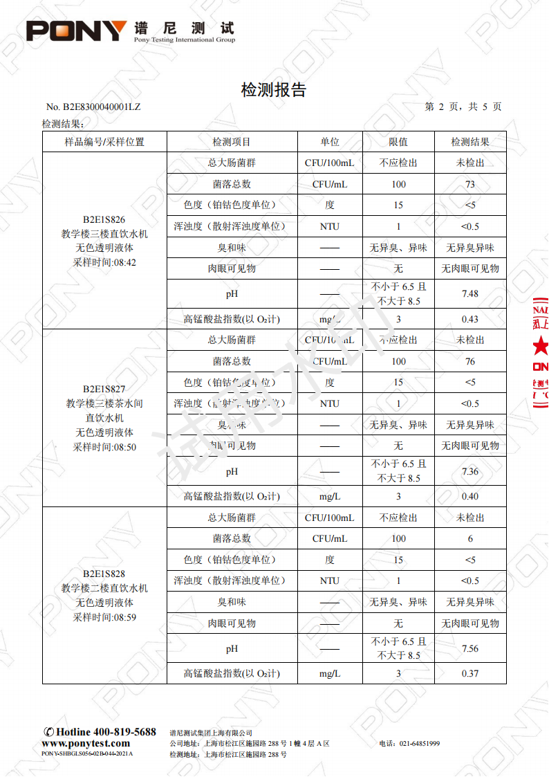 B2E8300040001LZ 上海市徐汇区董李凤美康健学校 直饮水_03.png