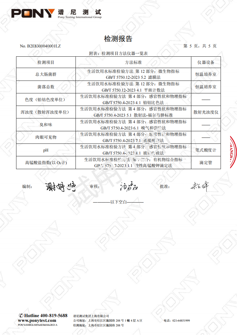 B2E8300040001LZ 上海市徐汇区董李凤美康健学校 直饮水_06.png