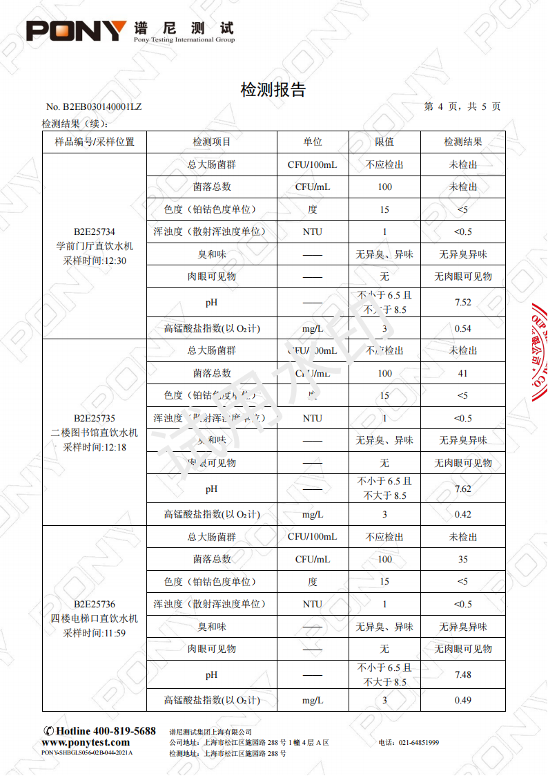 B2EB030140001LZ 上海市徐汇区董李凤美康健学校 直饮水_05.png