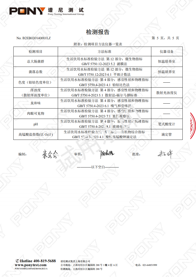 B2EB030140001LZ 上海市徐汇区董李凤美康健学校 直饮水_06.png