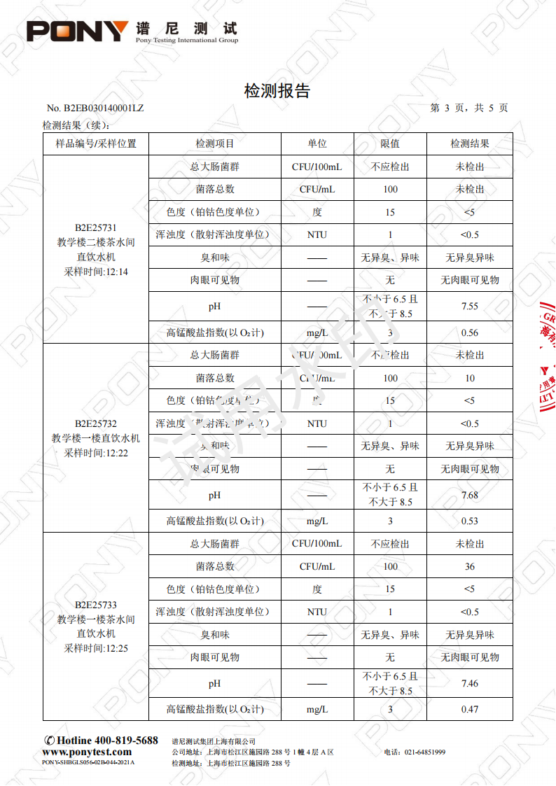 B2EB030140001LZ 上海市徐汇区董李凤美康健学校 直饮水_04.png